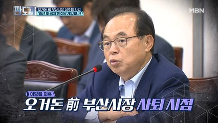 3전 4기 오거돈 前 부산시장의 ‘5분컷 추락’, 강제추행 혐의 사건의 전말은?