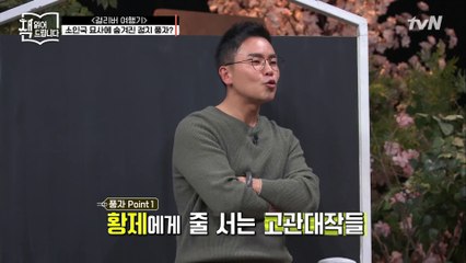 설민석의 [걸리버 여행기] 강독 (1) ▶ 정치는 줄타기다?! 소인국 묘사 속 신랄한 정치 풍자!
