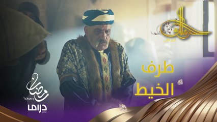 حمدي وصل لطرف الخيط شو معقول يكون مصير رسلان؟  #حرملك #رمضان_يجمعنا