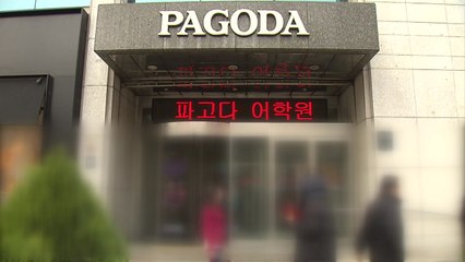 유명 어학원 강사들, 토익문제 유출 혐의 송치 / YTN