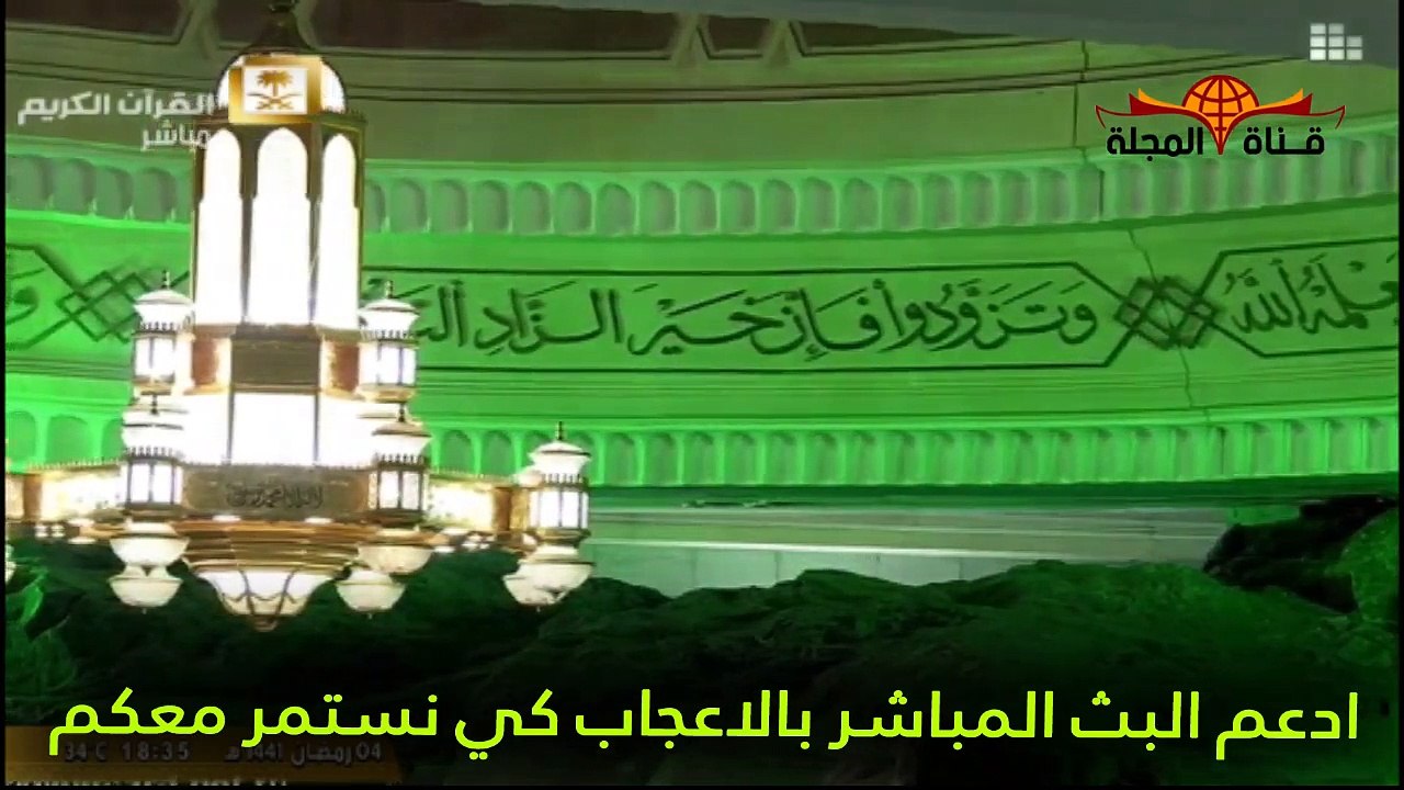 الحرم مباشر  صلاة المغرب والافطار الان من الحرم ومسجد الرسول -  4 رمضان 1441 -  الحرم الان part 1/2
