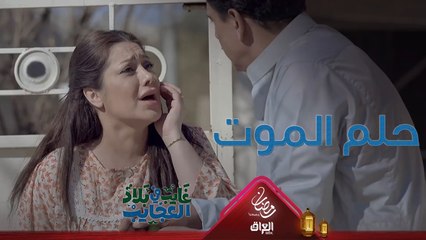 هذا صاروخ مو حلم شنو القصة غايب
