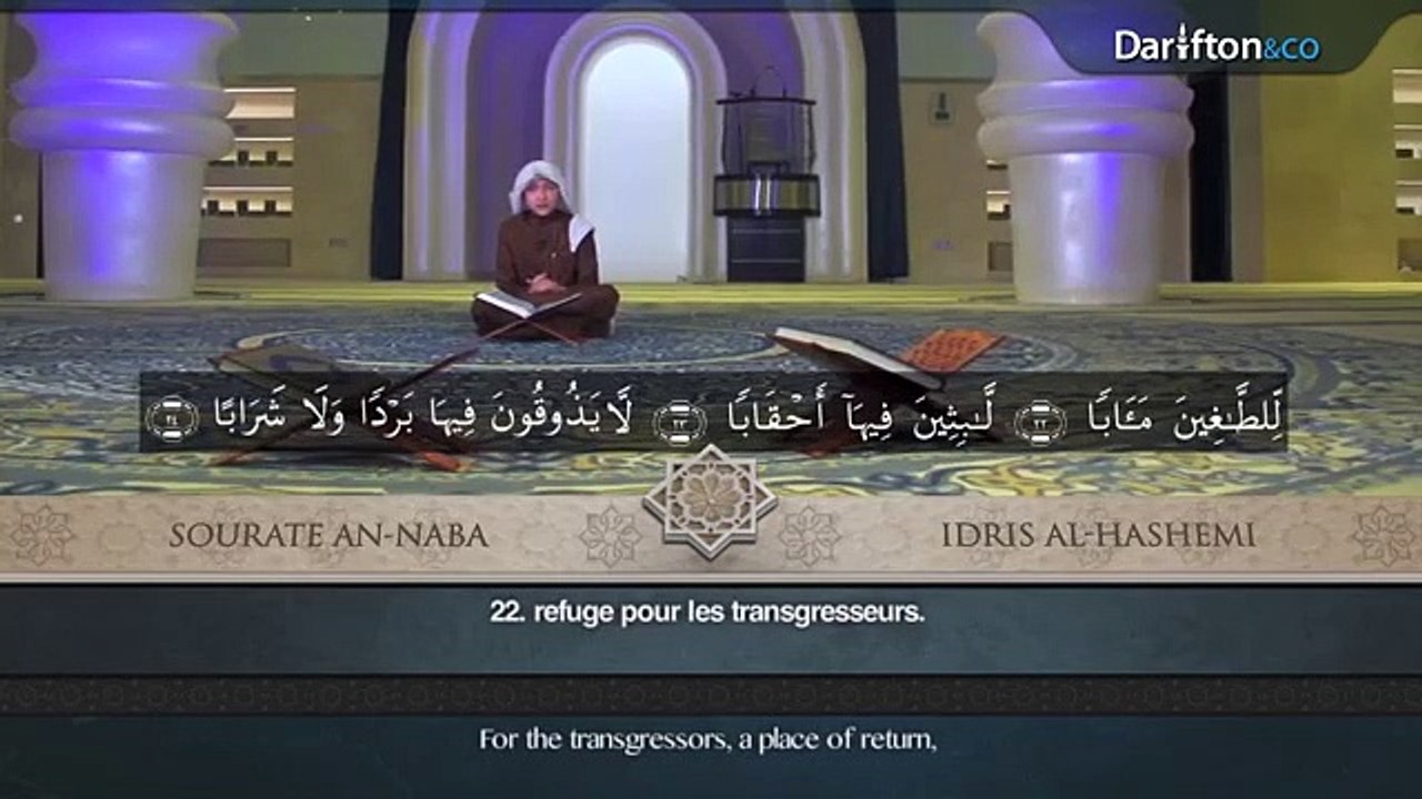 Surah An Naba - Idris Al Hashemi سورة النبأ إدريس_الهاشمي [idris hashemi]