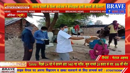 Auraiya : झुग्गी, झोपड़ियों में रहने वाले परिवारों को कोविड-19 की रोकथाम के बारे में किया जागरूक | BRAVE NEWS LIVE