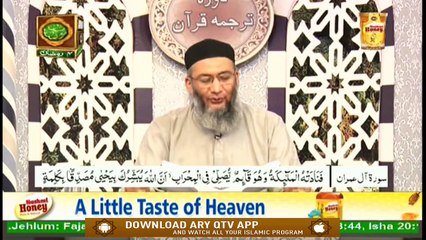 Daura E Tarjuma E Quran | Naimat e Iftar | Shan e Ramzan | Segment 1 | 27th April 2020 | ARY Qtv