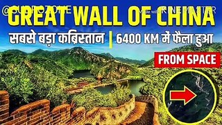 The Great Wall of China | Wall of China in hindi | दुनियाका एक सबसे गजब नमुना चीन कि दिवार | Mystery | Subrozone