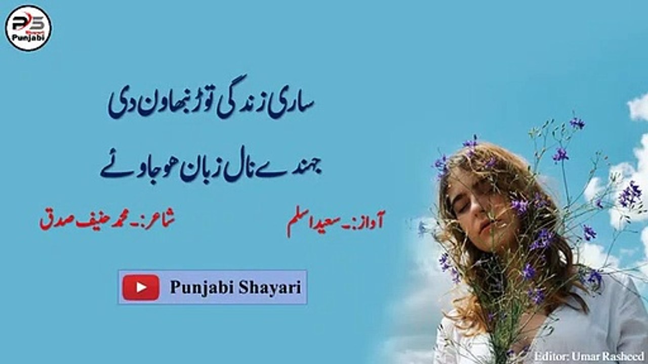 Poetry Dil Tay Naam By Saeed Aslam - Punjabi Poetry Whatsapp Status 2020