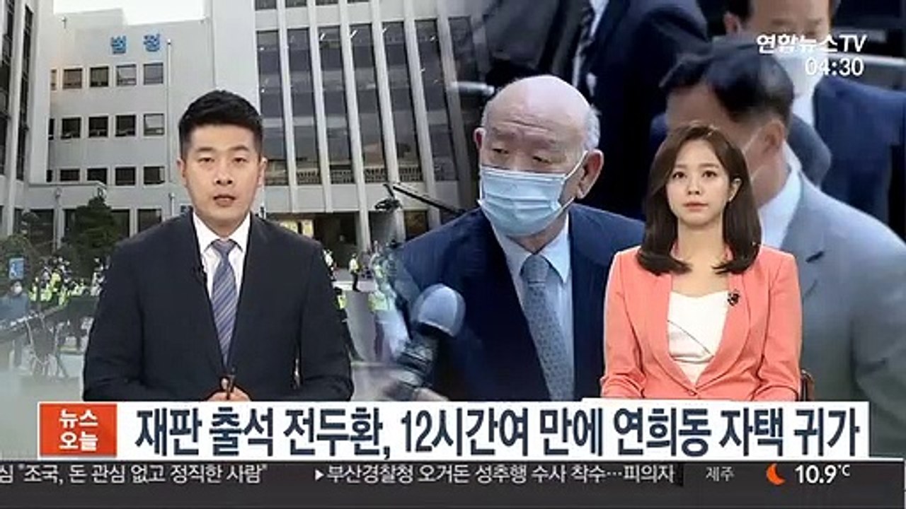 재판 출석 전두환, 12시간여 만에 연희동 자택 귀가