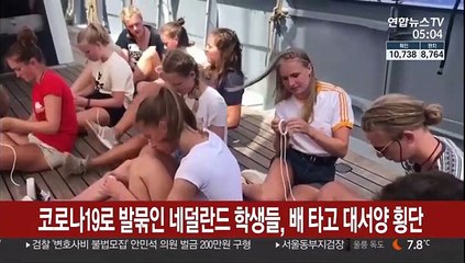 코로나19로 발묶인 네덜란드 학생들, 배 타고 대서양 횡단