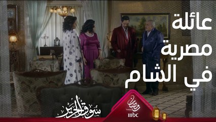 ما قصة العائلة المصرية في #سوق_الحرير؟ #رمضان_يجمعنا