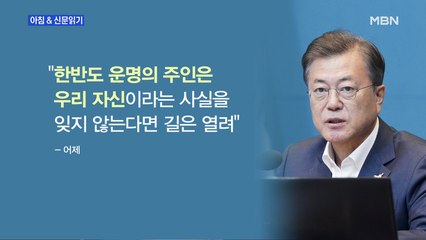 신문브리핑2 ""김정은 '3명 이상 모이지 말라' 코로나 대책 지시 뒤 원산 갔다""외 주요기사