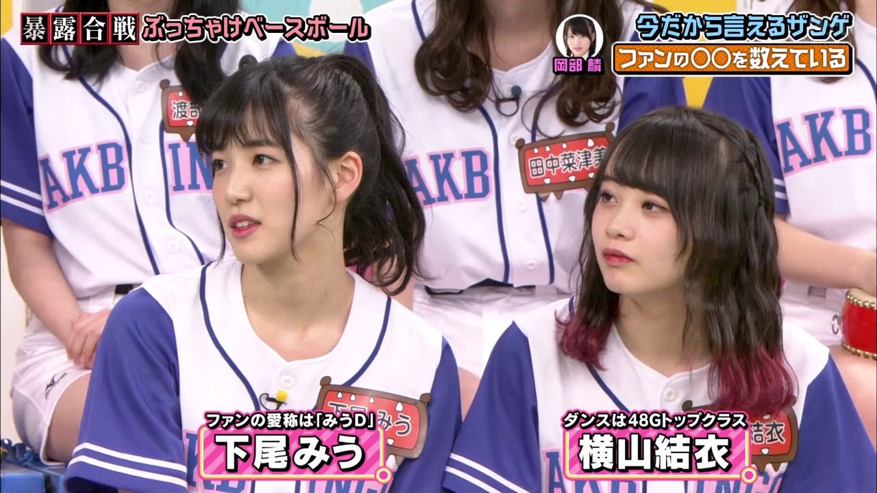 AKBINGO! #537 ぶっちゃけベースボール