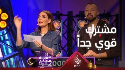 مشترك يتفوق في الإجابة على الأسئلة وسيرين مش مصدقة إلي عم تشوفه قدامها