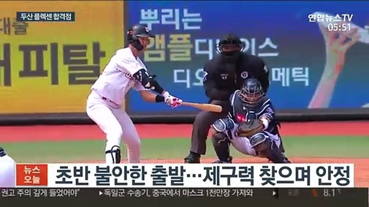 [프로야구] 빠른 직구에 변화구까지…두산 플렉센 합격점