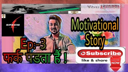 #Rajnikant #Superstar #Storyinhindi # Ep:-3 फर्क पड़ता है  Motivational story.....Rk ke jubani