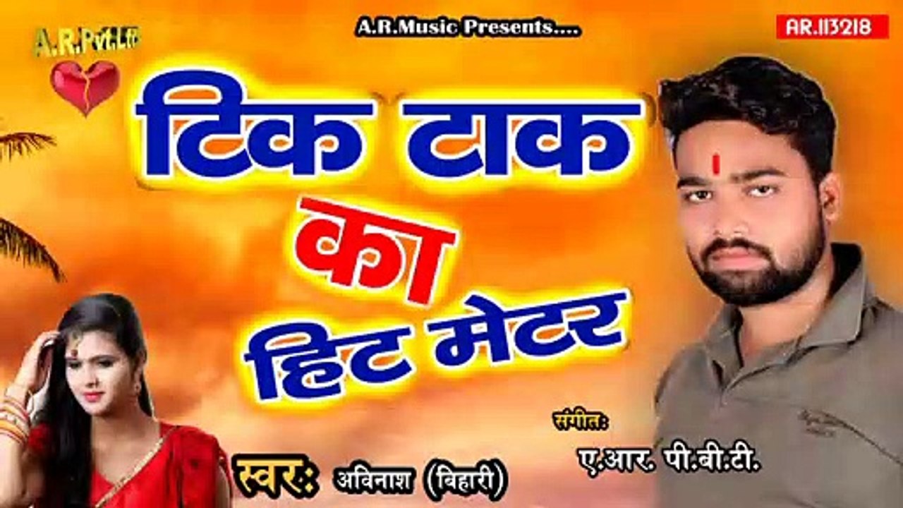 # TikTokkaHitMatter# Avinash Bihari# Lettest Tik Tok Bhojpuri Song#_