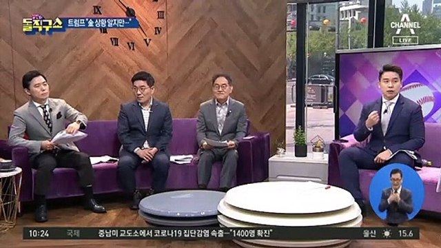 [핫플]트럼프, 김정은 상태 알고 있다?