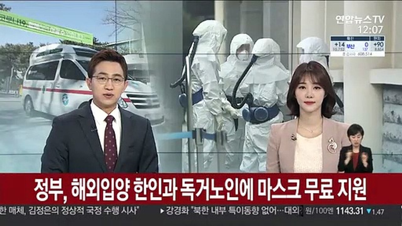 정부, 해외입양 한인과 독거노인에 마스크 무료 지원