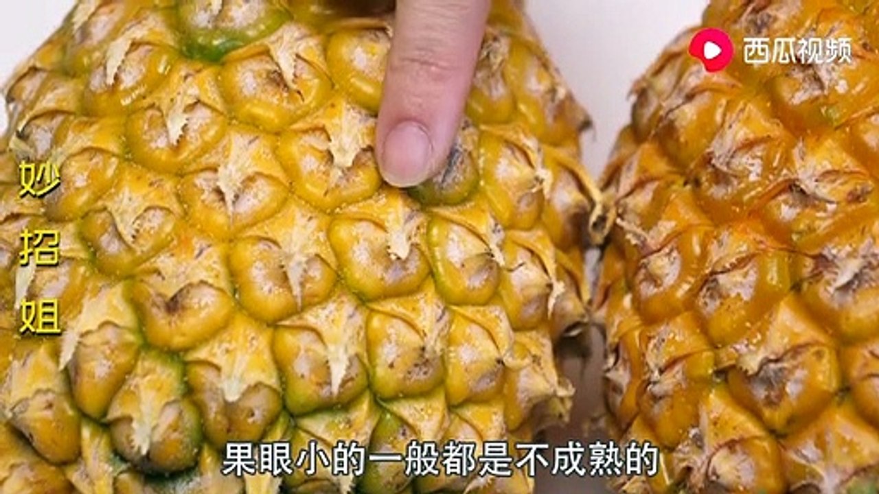 【Pick sweet pineapple】菠萝好不好，看这位置就知道，学会这个技巧，挑选的菠萝汁多又甜