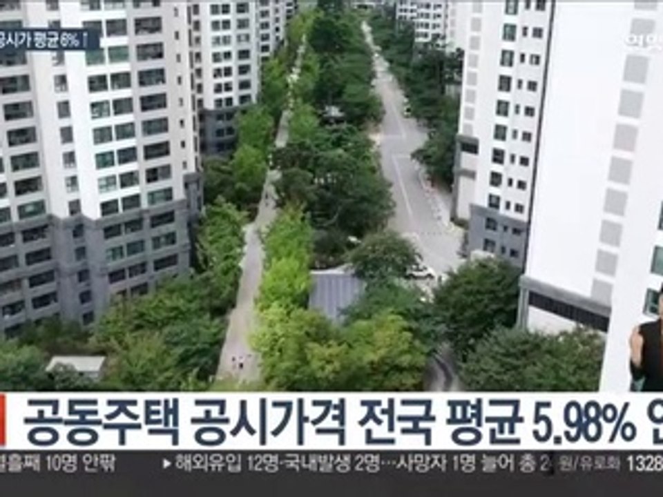 시가 9억 이상 아파트 공시가 21% 인상 확정