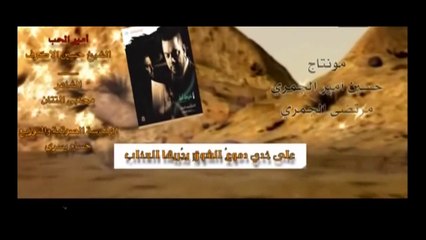 امير الحب الشيخ حسين الاكرف