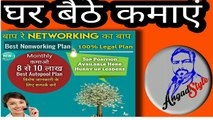 #Earn money from home||घर बैठे कमाओ||धमाकेदार प्लान दमदार इनकम#hindi