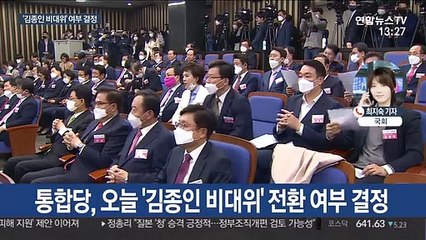 Video herunterladen: '김종인 비대위' 닻 올릴까…통합당 오늘 결론