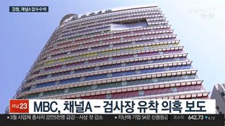 검찰 '검언유착' 의혹 채널A 본사 압수수색