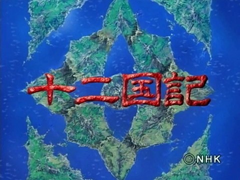 12 royaumes debut version japonais V3