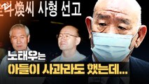 사형선고까지 받았던 전두환...끝까지 광주 무시