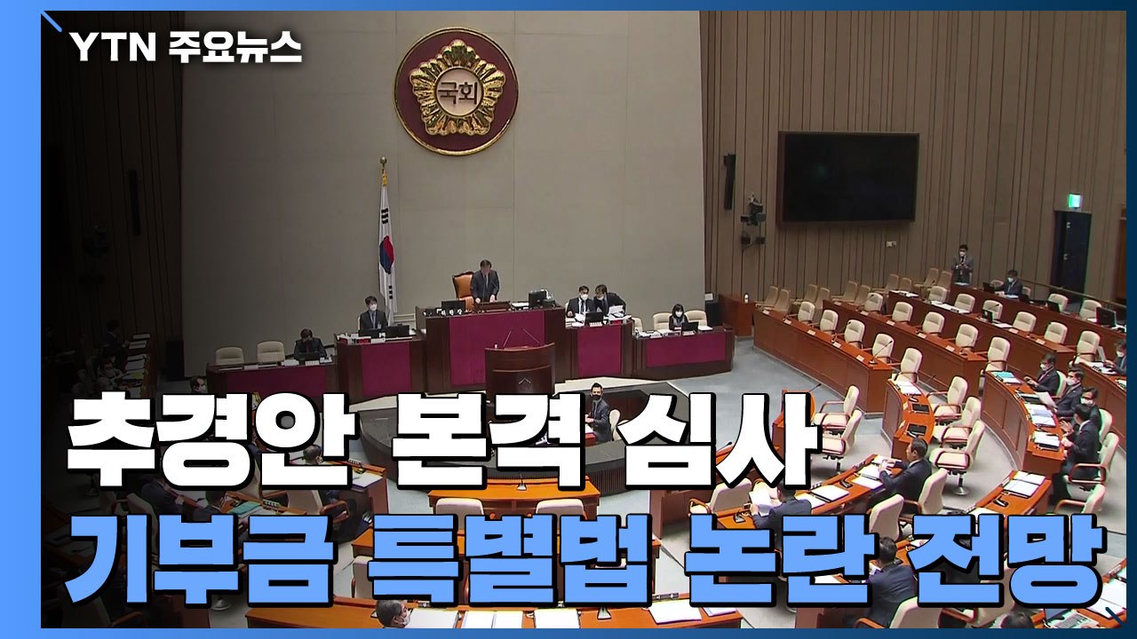통합당 '비대위 출범' 진통...상임전국위 무산 / YTN