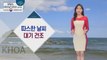 [내일의 바다낚시지수] 4월 29일 대부분 해역에서 낚시 가능하지만, 몇몇 포인트 '나쁨' / YTN