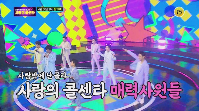 ♥사랑특집♥ 사랑밖에 난 몰라~♬_신청곡을 불러드립니다-사랑의 콜센타 5회 예고