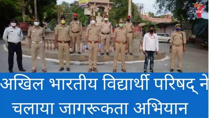 अखिल भारतीय विद्यार्थी परिषद् ने चलाया जागरूकता अभियान II Vision News 7