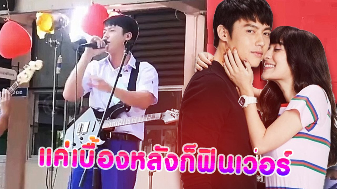หมาก ปริญ โชว์เพลง ผ่าน ในละคร อกเกือบหักแอบรักคุณสามี