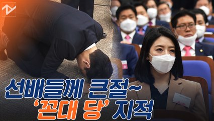 통합당은 ‘꼰대당’? 선배들에게 절까지 하는 초선