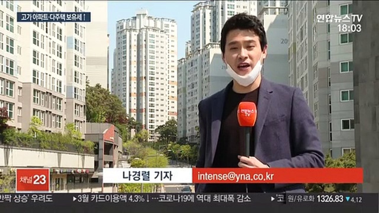 고가 아파트·다주택 보유세 뛴다…"증여 늘 듯"