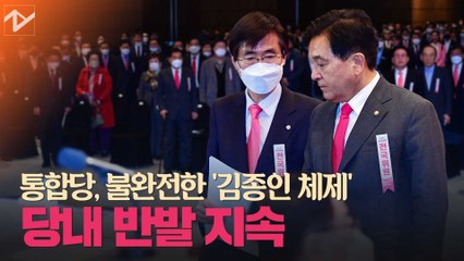불완전한 '김종인 체제'…승인됐지만 당내반발 지속