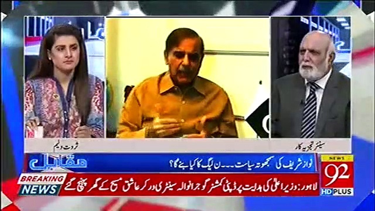 Maryam Nawaz Want To Wipe Out Shehbaz Sharif's Name - Haroon Ur Rasheed Analysis