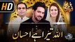 Allah Tera Ehsan | Noor e Ramazan OST | Ramazan 2018  | Ramadan Special Videos 2020