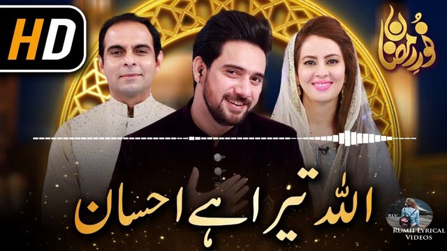 Allah Tera Ehsan | Noor e Ramazan OST | Ramazan 2018 | Ramadan Special Videos 2020