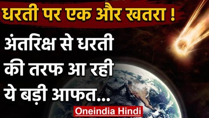 Asteroid 1998 OR2: Corona संकट के बीच Space से धरती की ओर आ रही ये बड़ी आफत | वनइंडिया हिंदी