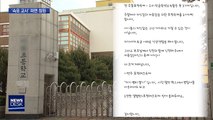 '속옷 빨래' 교사 부적절한 행동 속속…'파면' 국민청원