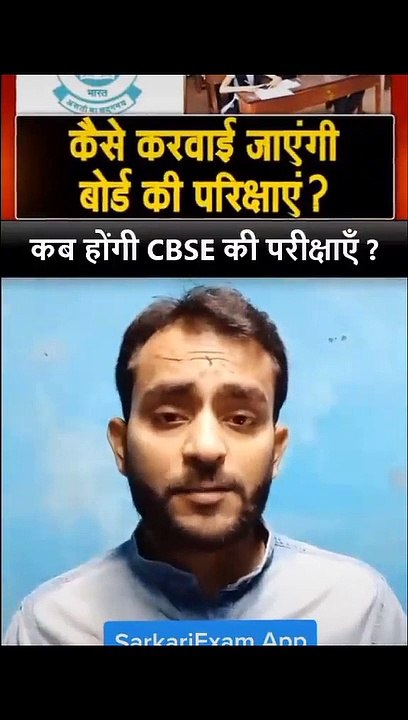 CBSE बोर्ड एक्जाम 2020 | कब होंगे बचे हुये एक्जाम