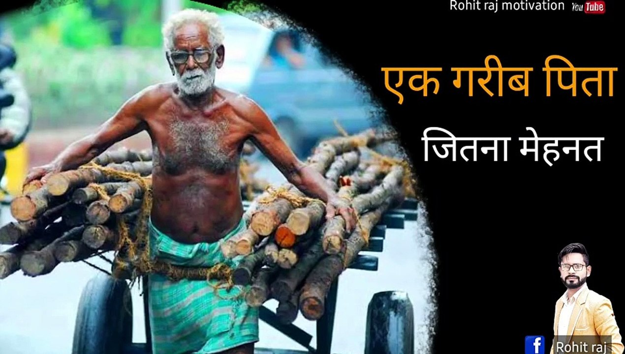 पिता का संघर्ष स्कूल फीस के लिए// private school ki side effect/poor father work hard //motivation on father//Rohit raj m2