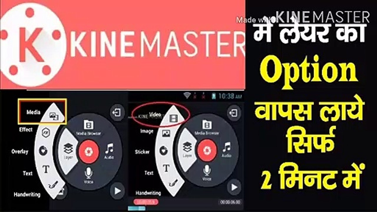 Kinemaster me leyear me midia ka option kaise laye