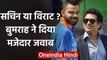 Sachin or Virat?Jasprit Bumrah gives epic reply to Yuvraj Singh during Instagram Live|वनइंडिया हिंदी