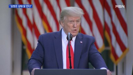 말 바꾸는 트럼프 "김정은 어떤지 알지만 말 못해"