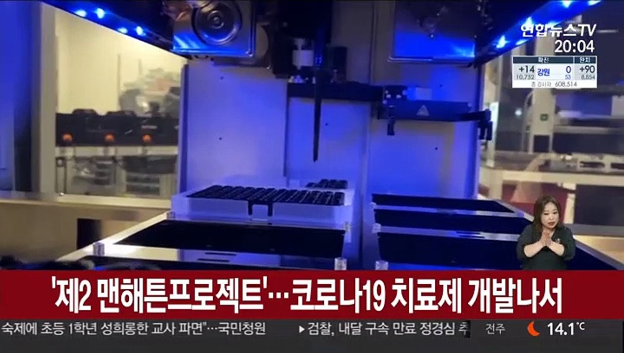'제2 맨해튼 프로젝트'…코로나19 치료제 개발 나서