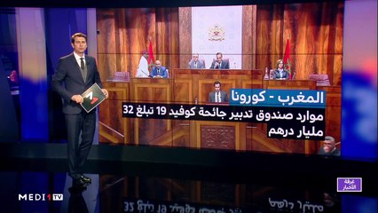 مدار الأخبار - المسائية 23:00 - 27/04/2020